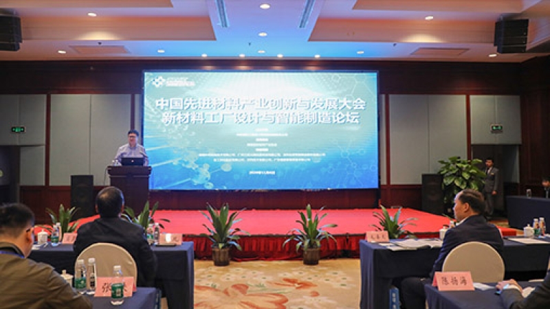中機國際成功主辦新材料工廠設計與智能製造論壇